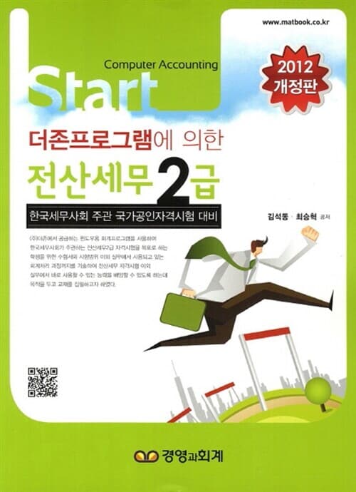 2012 Start 전산세무 2급