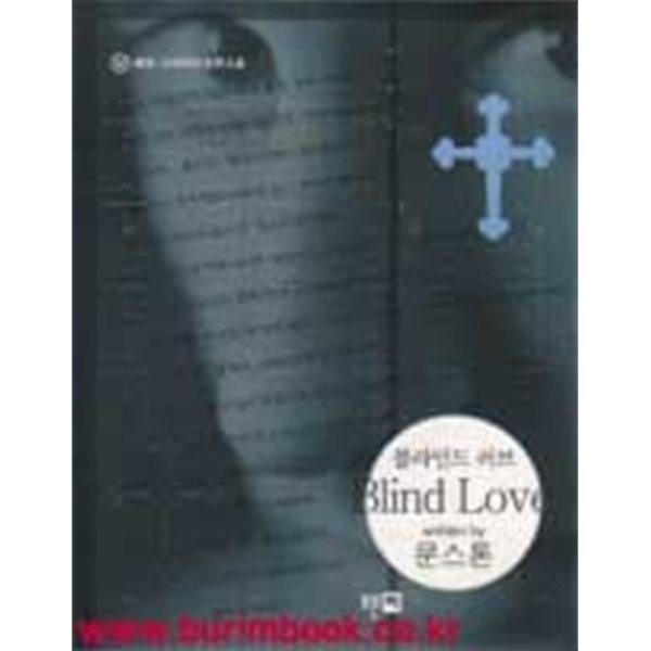 Blind Love 블라인드 러브 문스톤