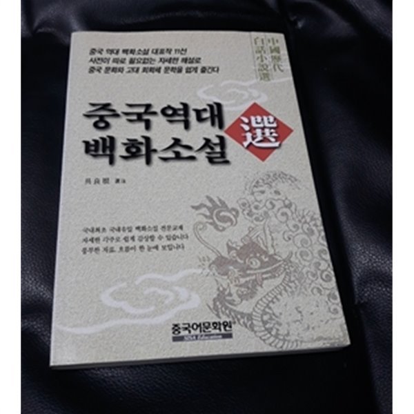 [중고샵] 중국역대 백화소설선 - 예스24 [중고샵]중국역대 백화소설선 - 예스24