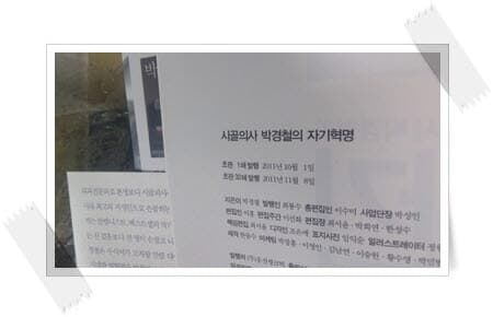 시골의사 박경철의 자기혁명.초판 32쇄 2011년 11월 8일 발행.박경철.출판사 리더스북.