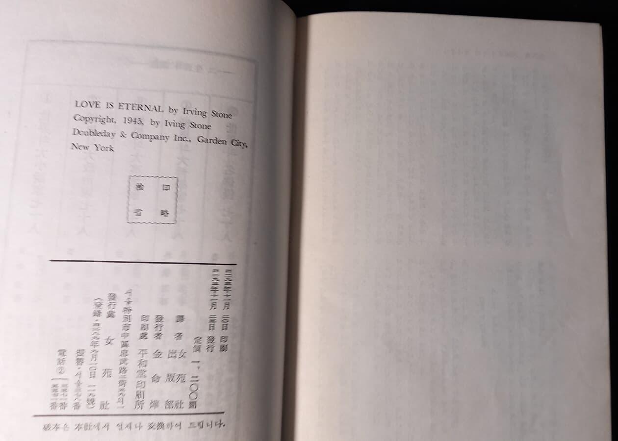 희귀본, [세트] 사랑은 영원히: 링컨부인전(전2권, 어닝 스턴 지음, 여원사 1960) 