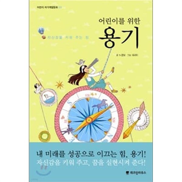 어린이자기계발동화 (용기,성취,경청,화해,약속,팀워크)