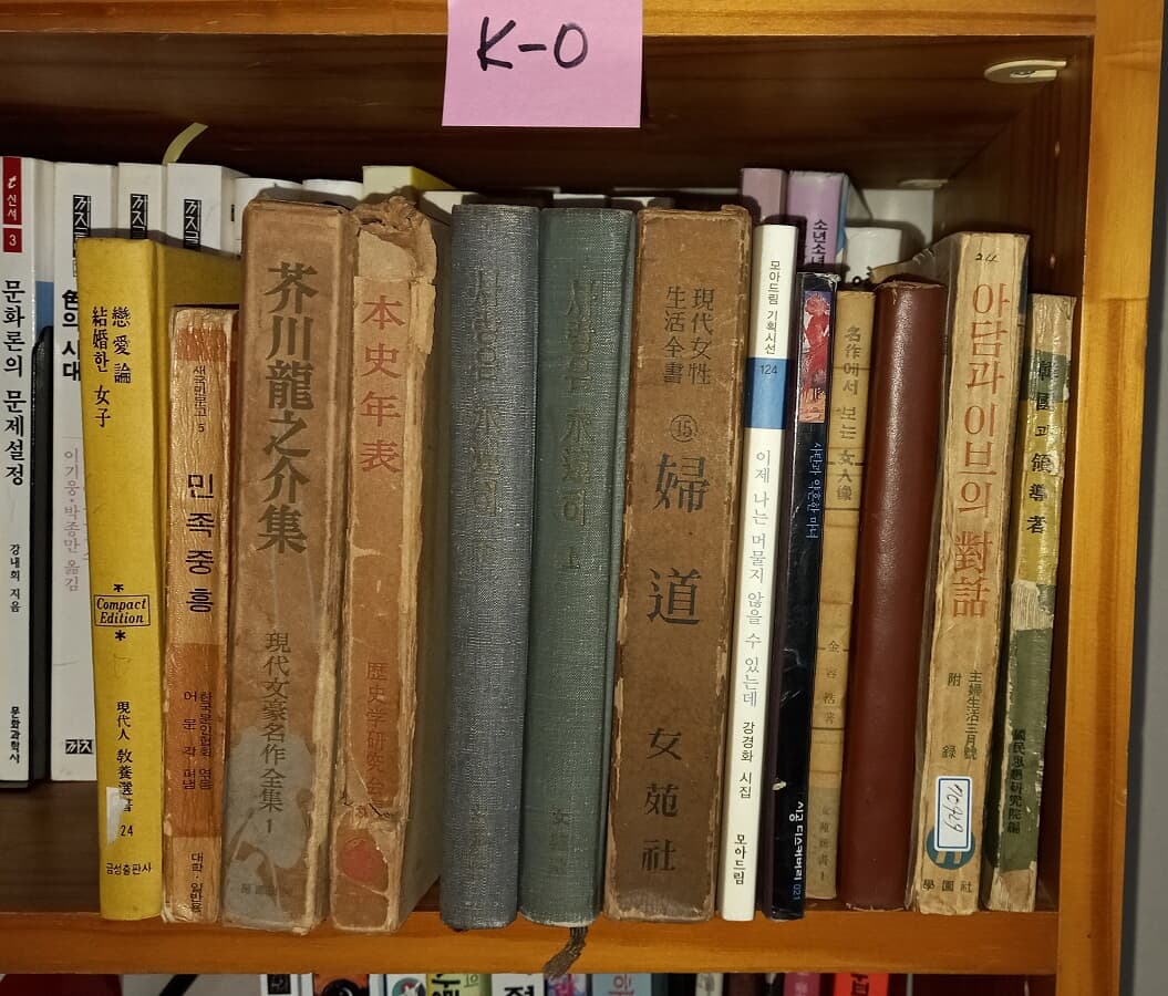 희귀본, 명작에서 보는 여인상 (1권, 여원교양신서 1, 김용호 저, 여원사 1959) 