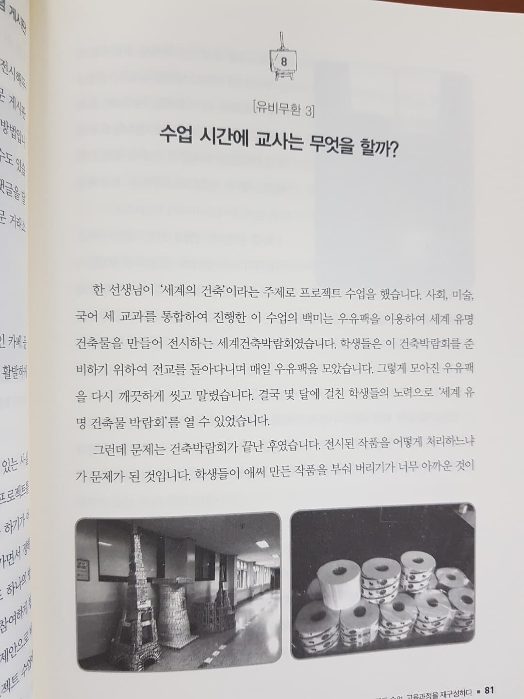 프로젝트 수업, 배움을 디자인하다