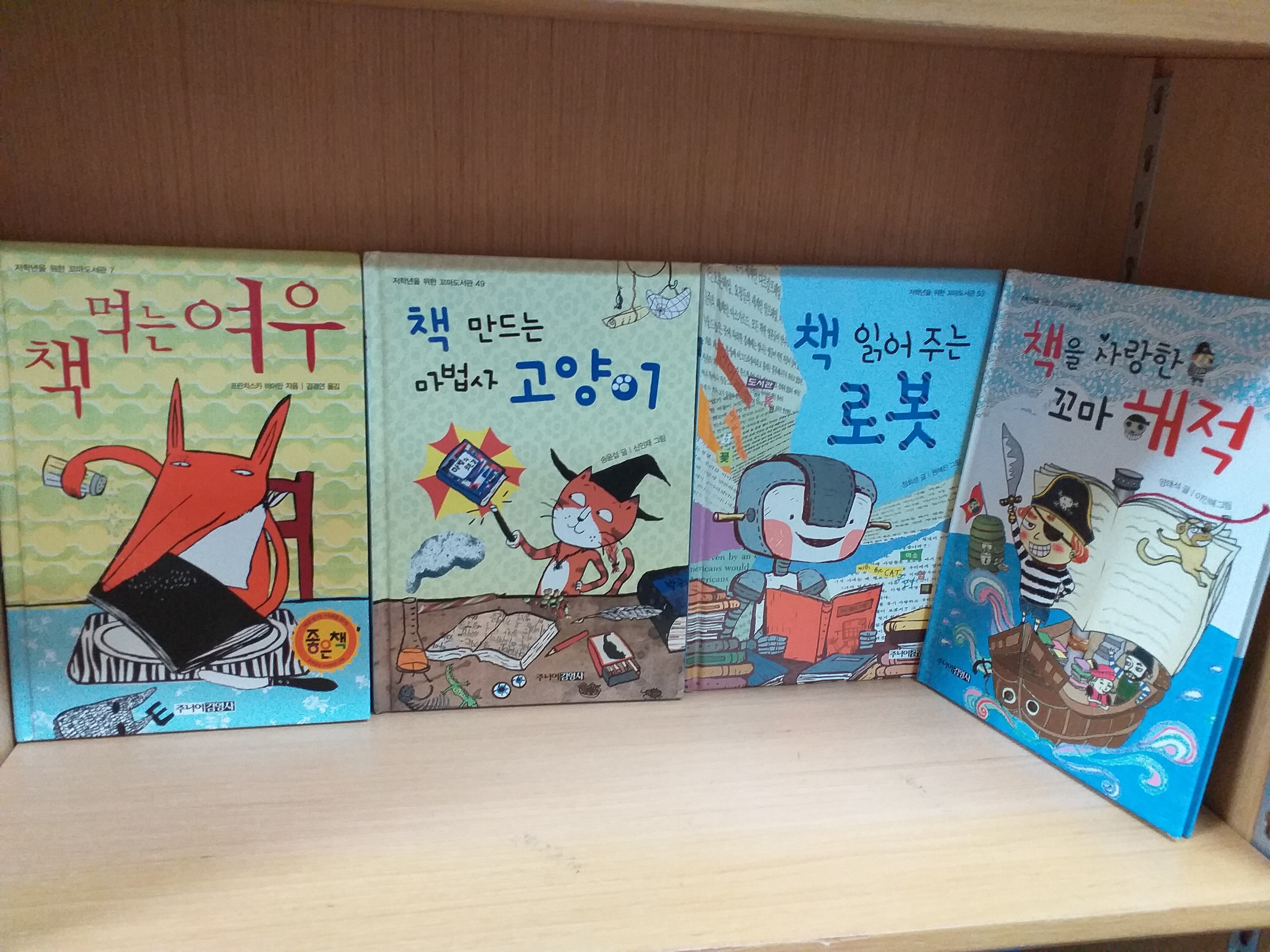 김영사 저학년 꼬마도서관 7권세트 (책읽어주는 로봇, 책 먹는 여우, 마법사 고양이,꼬마해적등)