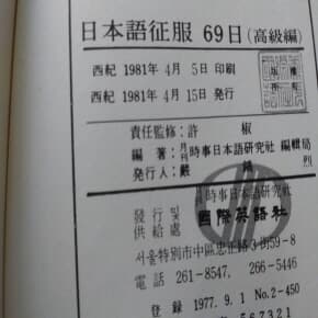 허초 일본어정복 69일 3권 과 카세트테이프 15개 1981년발간