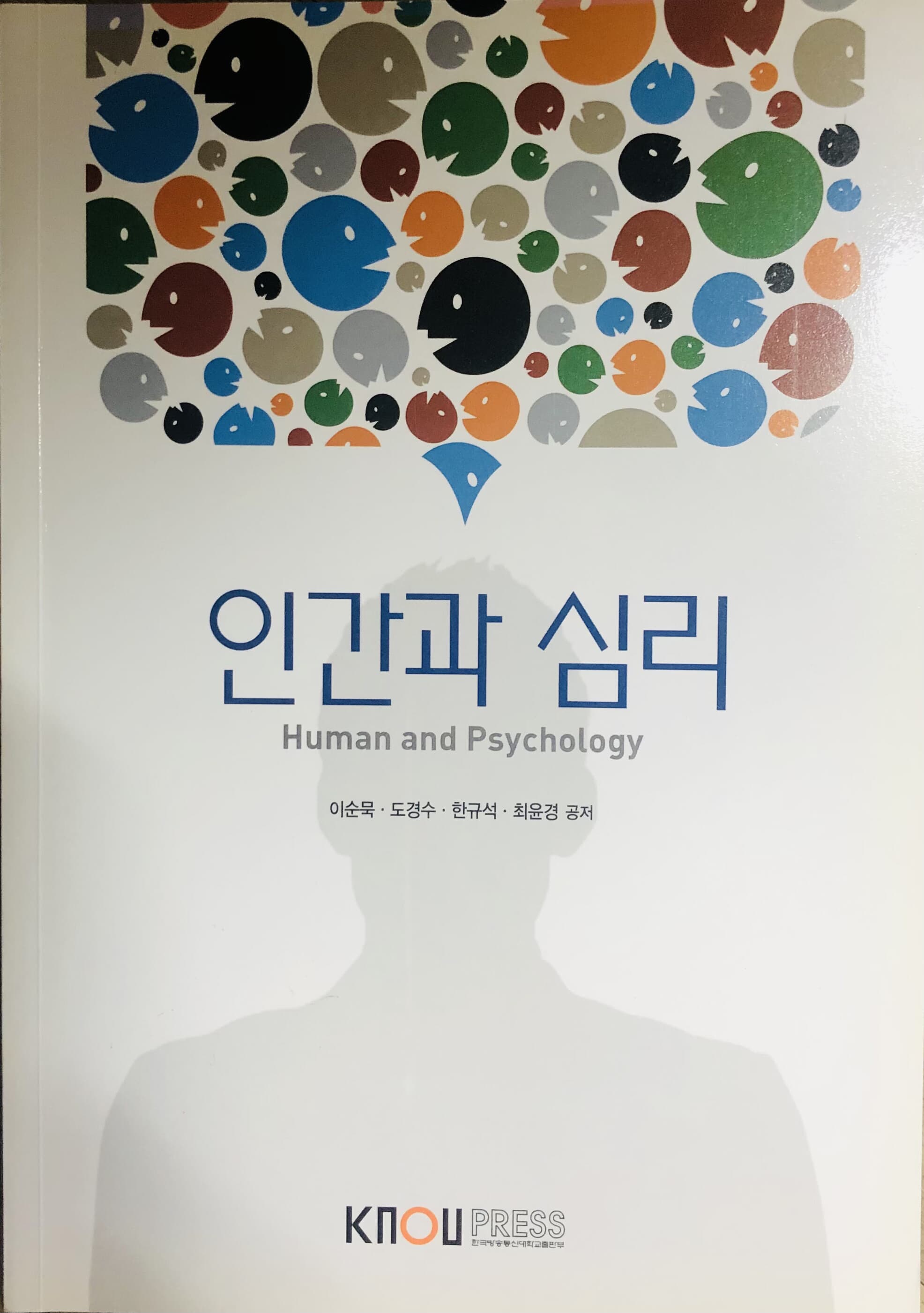 인간과 심리