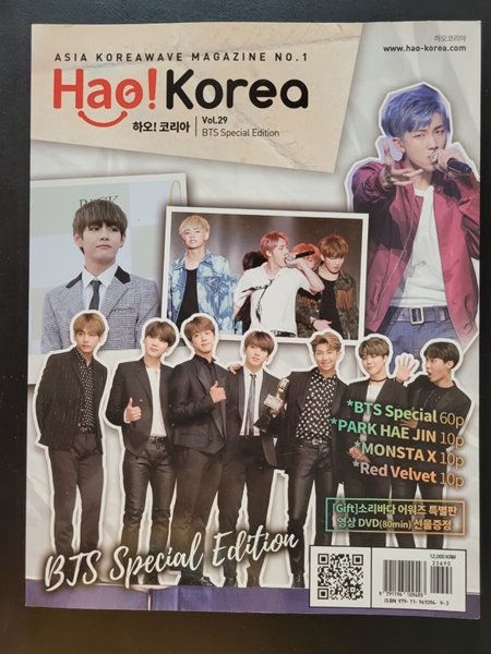 방탄소년단 하오코리아 Vol.29 (DVD포함)