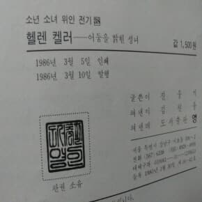 헬렌 켈러 1986년판