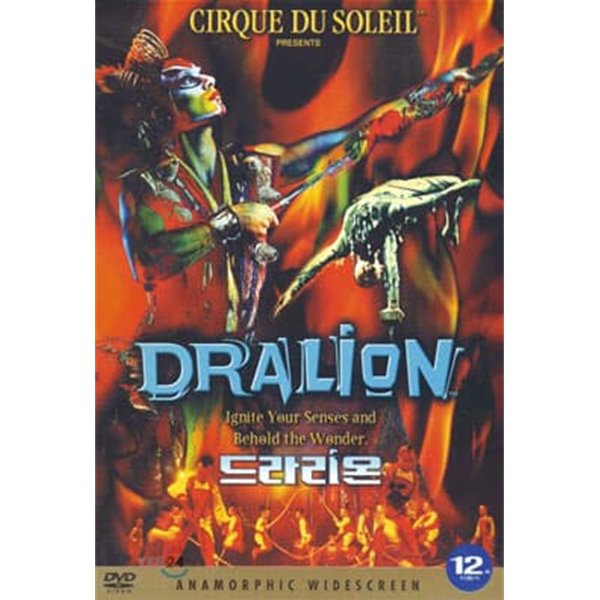 드라리온 태양의 서커스 Cirque du Soleil - Dralion