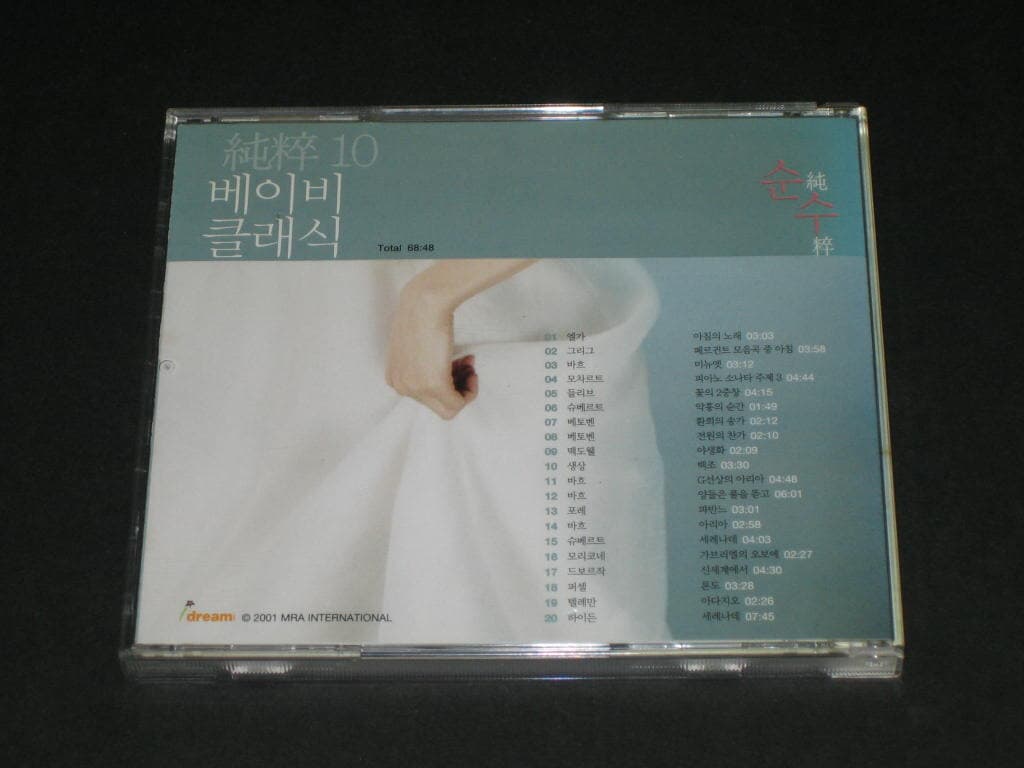 순수 (純粹) - 클래식 음악세계의 시작과 끝 CD10 -베이비 클래식