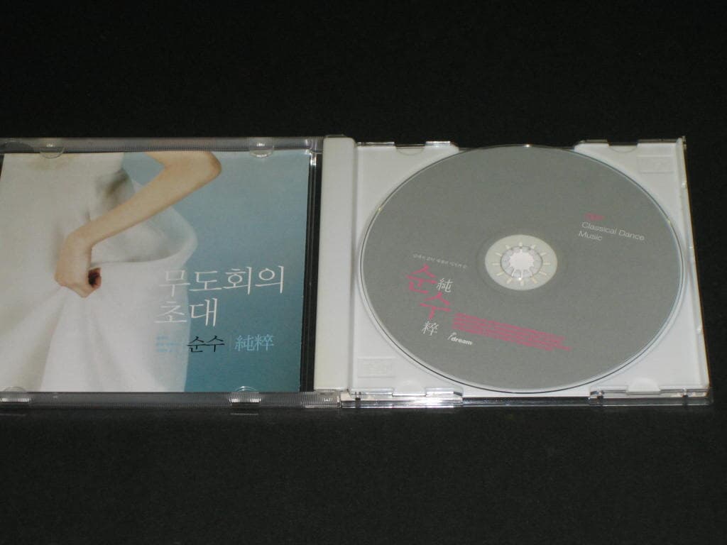 순수 (純粹) - 클래식 음악세계의 시작과 끝,,,CD7 - 무도회의 초대