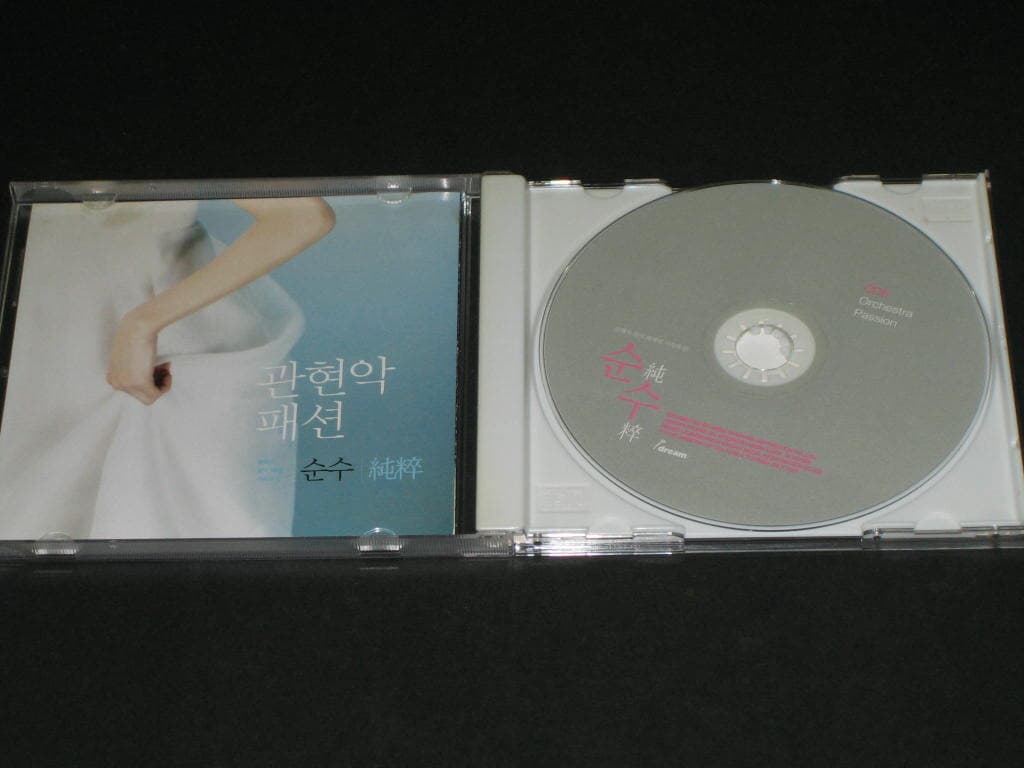 순수 (純粹) - 클래식 음악세계의 시작과 끝 CD5 - 관현악 패션