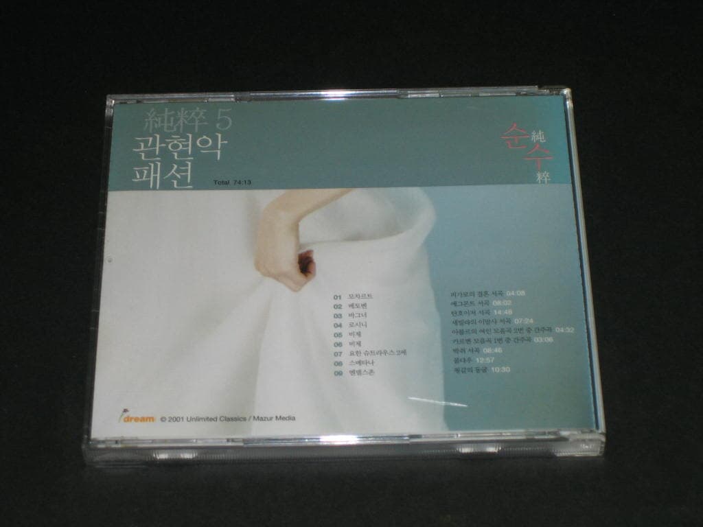 순수 (純粹) - 클래식 음악세계의 시작과 끝 CD5 - 관현악 패션