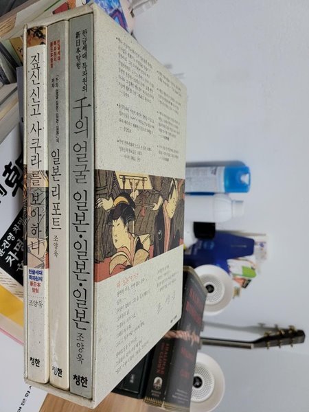 한글세대 특파원의 신일본 탐험 (전3권 세트)/ 1-천의 얼굴 일본. 일본. 일본 2-일본리포트 3-짚신신고 사쿠라를 보아하니
