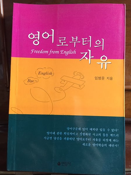 영어로부터의자유