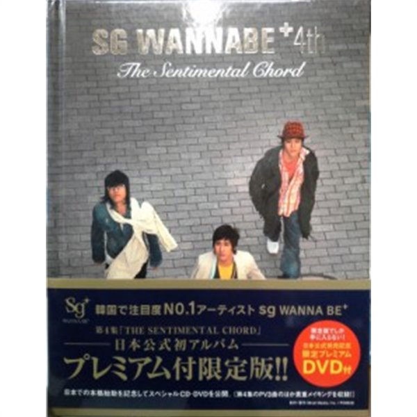 [CD+DVD+화보집] Sg Wanna Be(Sg 워너비) - 4집 The Sentimental Chord (Digipack/컬러화보/미개봉)