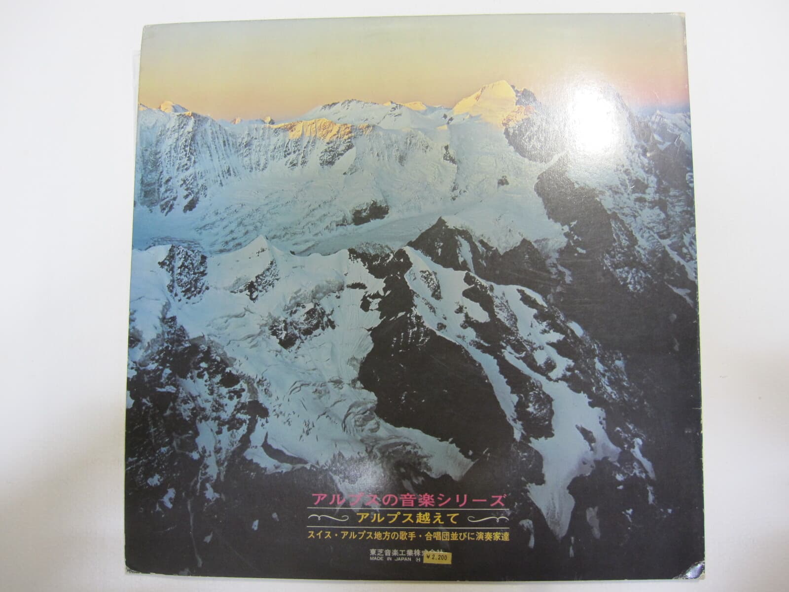 LP(수입) Beyond The Alps 알프스의 음악 - Various