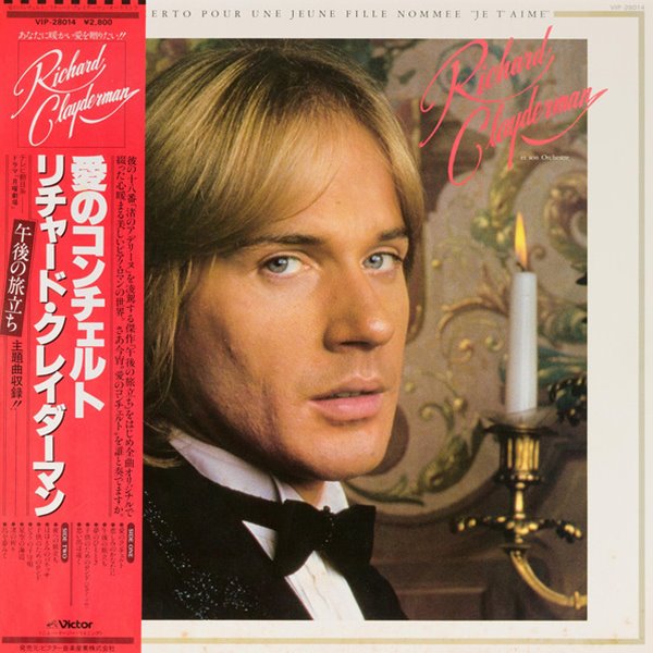 [일본반][LP] Richard Clayderman - Concerto Pour Une Jeune Fille Nommee ˝Je T‘Aime˝