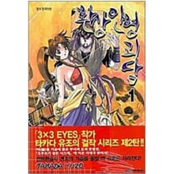 환상인형 괴담 1-5완결 세트 /타카다 유조 