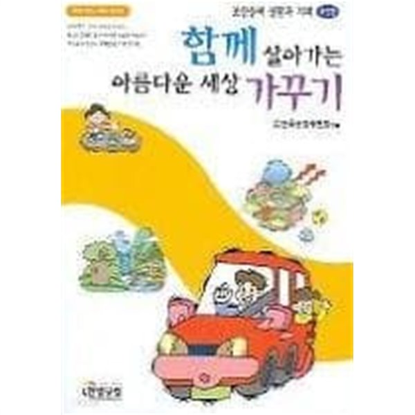 조상들의 생활과 지혜 전5권 (우리 역사 우리 이야기)