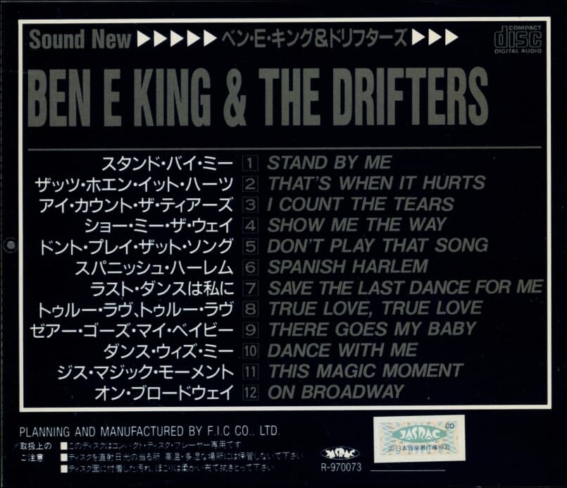 Ben E. King (벤 E. 킹) & THE DRIFIERS (일본반)