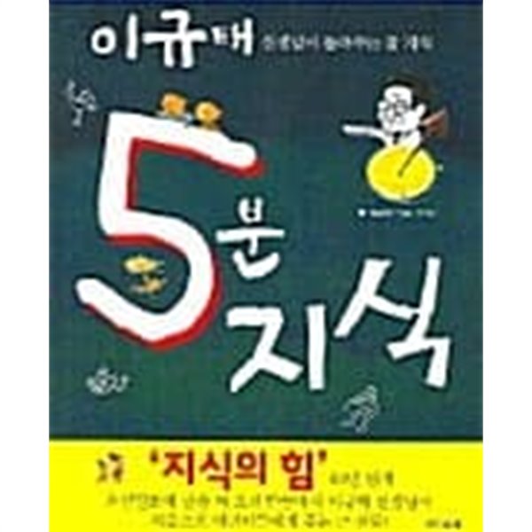 5분 지식