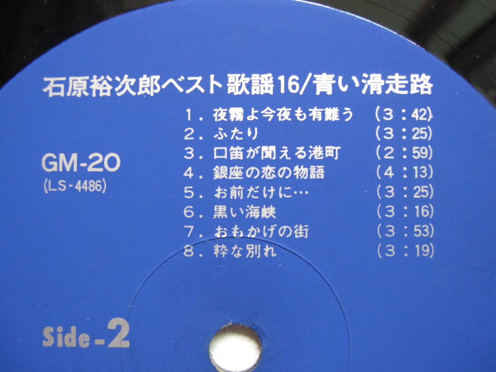 LP(수입) 이시하라 유지로 石原裕次? Yujiro Ishihara: べスト歌謠16