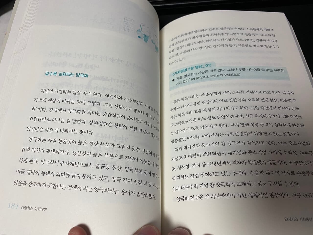 검찰혁신 아카데미. 최재천, 정재승 外