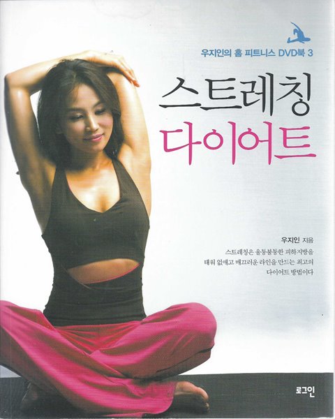 스트레칭 다이어트 (DVD없음)