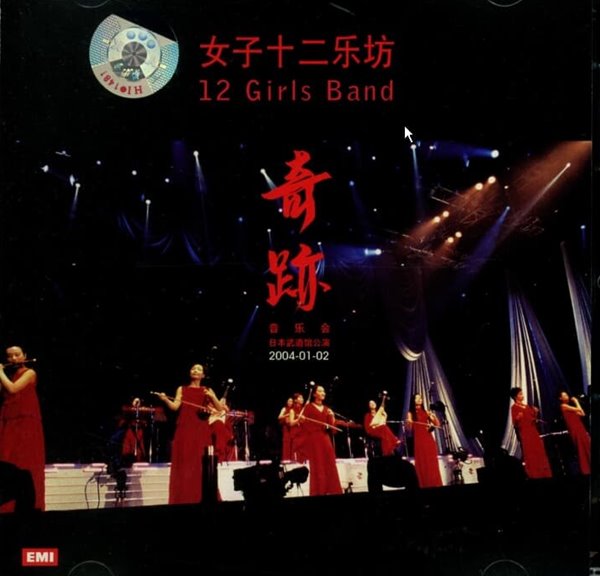 12 Girls Band -  Live At Budokan 2004-01-02