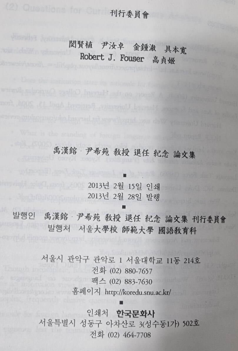 우한용 윤희원 교수 정년퇴임기념논문집