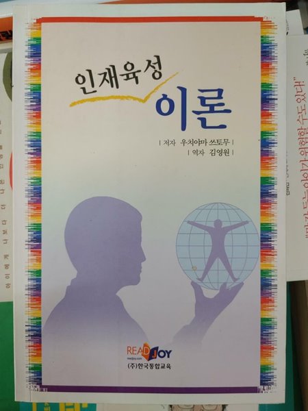 인재육성 이론 | 우치야마 쓰토무