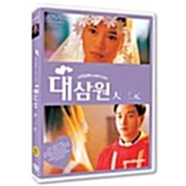 [중고샵] 대삼원 - 예스24 [중고샵]대삼원 - 예스24