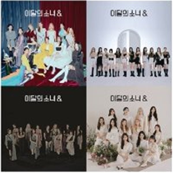 [미개봉] 이달의 소녀 / & (4th Mini Album) (B/C Ver. 랜덤 발송