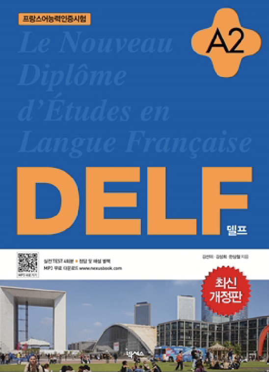 DELF 델프 A2