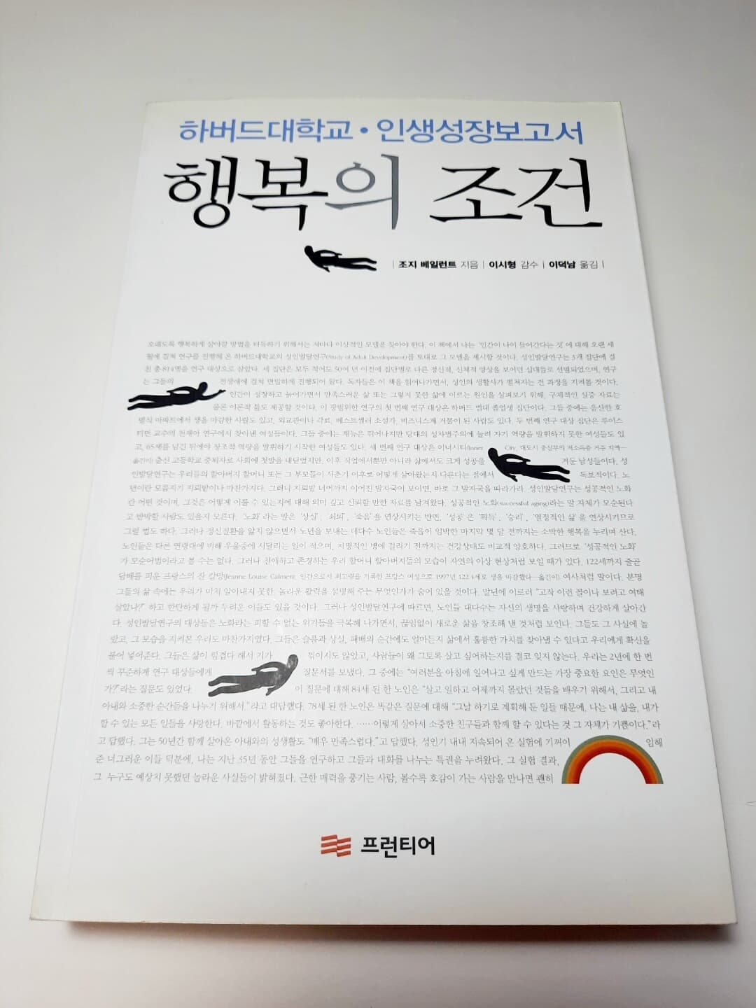 행복의 조건