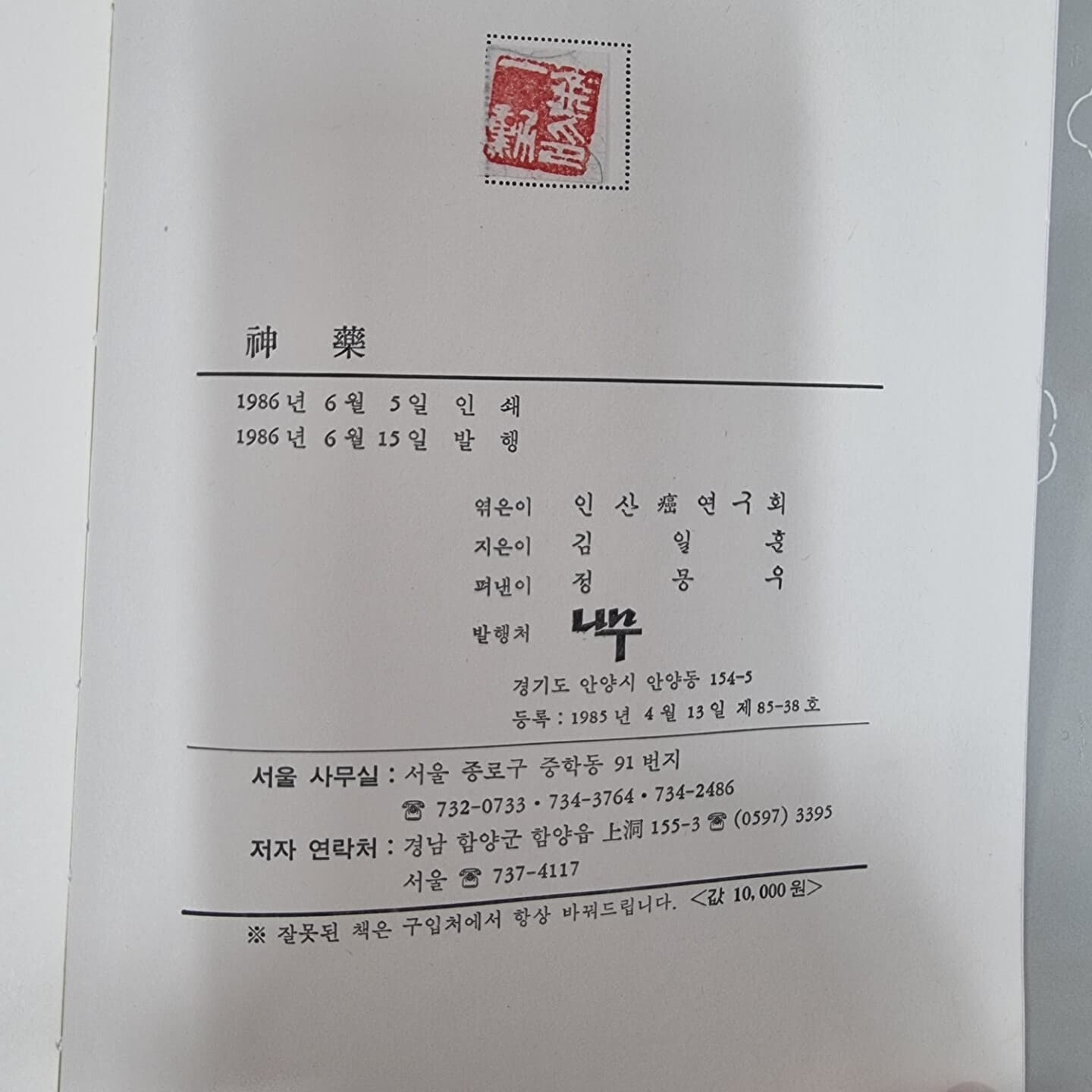 신약 난치병 정복의 길