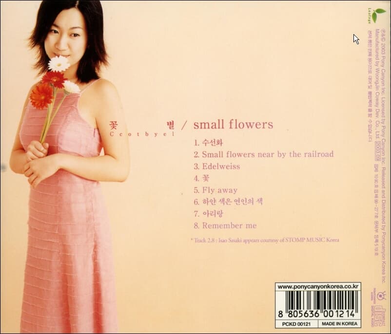 꽃별 - Small Flowers