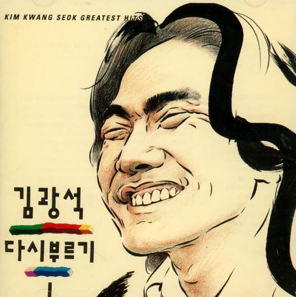 김광석 - 다시 부르기 I 