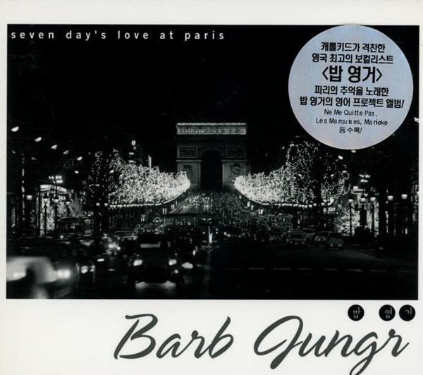 밥 영거 (Barb Jungr) - Seven Day‘s Love At Paris (미개봉)