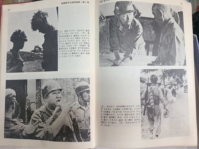 한국전쟁기록사진집 - 1973년