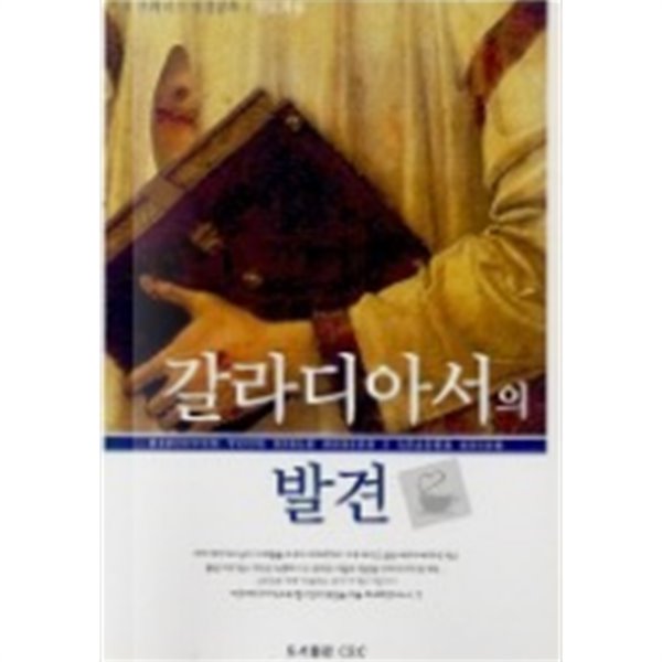 갈라디아서의 발견(인도자용)