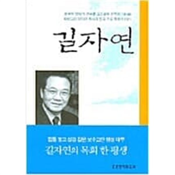 길자연