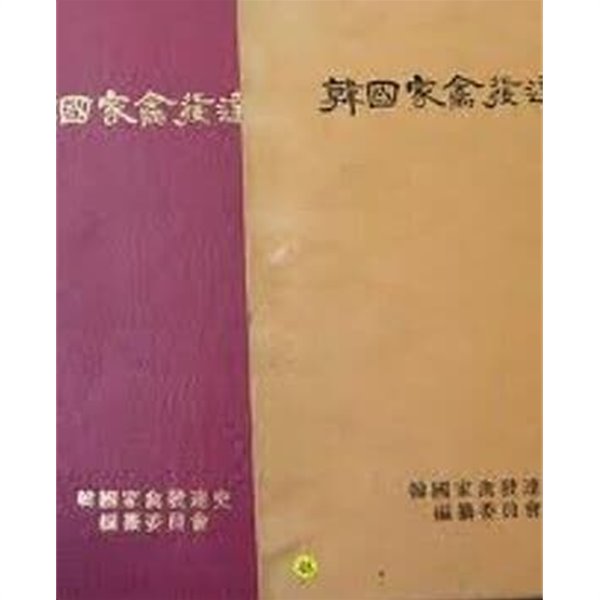 한국가금발달사 - 오당 오봉국 박사 회갑기념 (1985 초판)