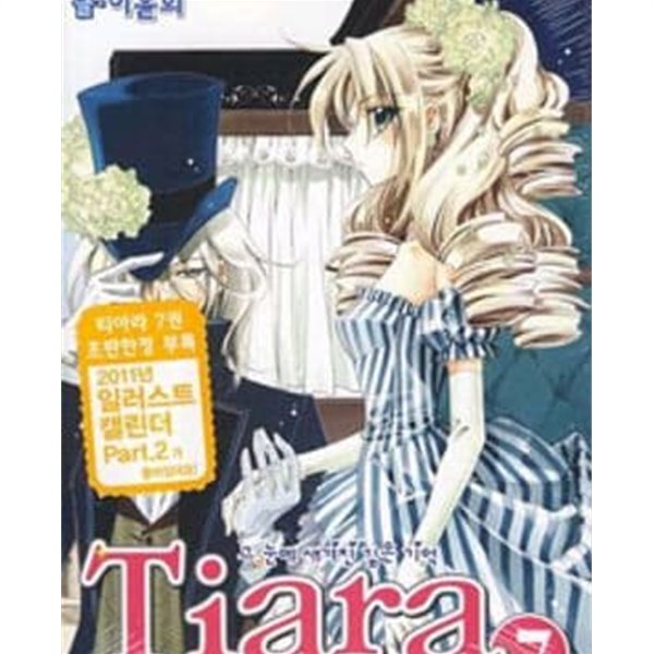 TIARA 티아라 1-15권 