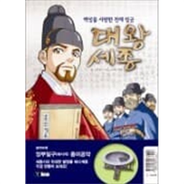 대왕세종 (부록없음)