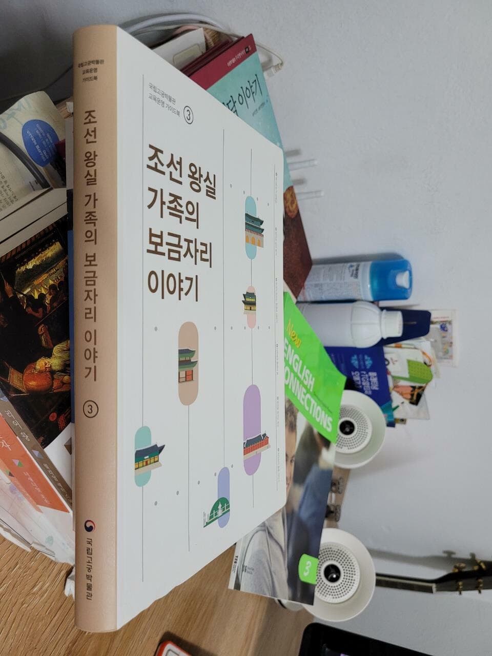 국립고궁박물관 교육운영 가이드북 3권 『조선 왕실 가족의 보금자리 이야기』