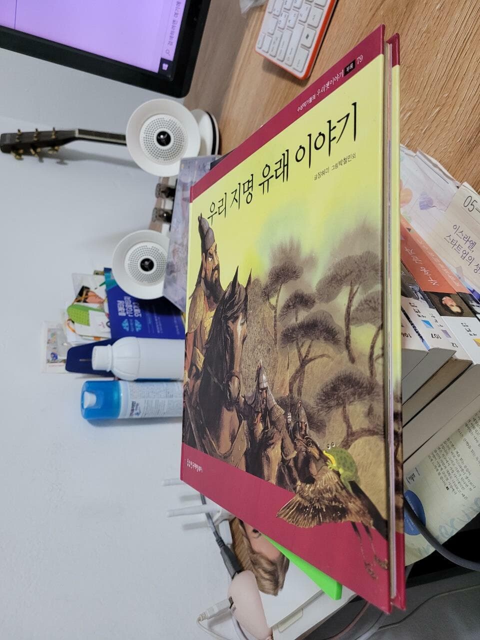 헤밍웨이) 수상작가들의 우리옛이야기 부록 79 우리 지명 유래 이야기/ 양장본 