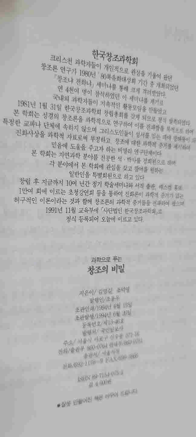 과학으로 푸는 창조의 비밀